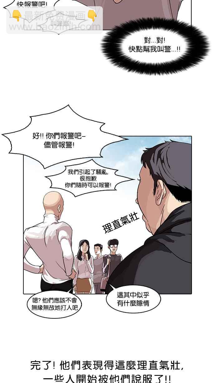 🍕看脸时代 [第66话] 拼命想红的鲁蛇（4） 第4页