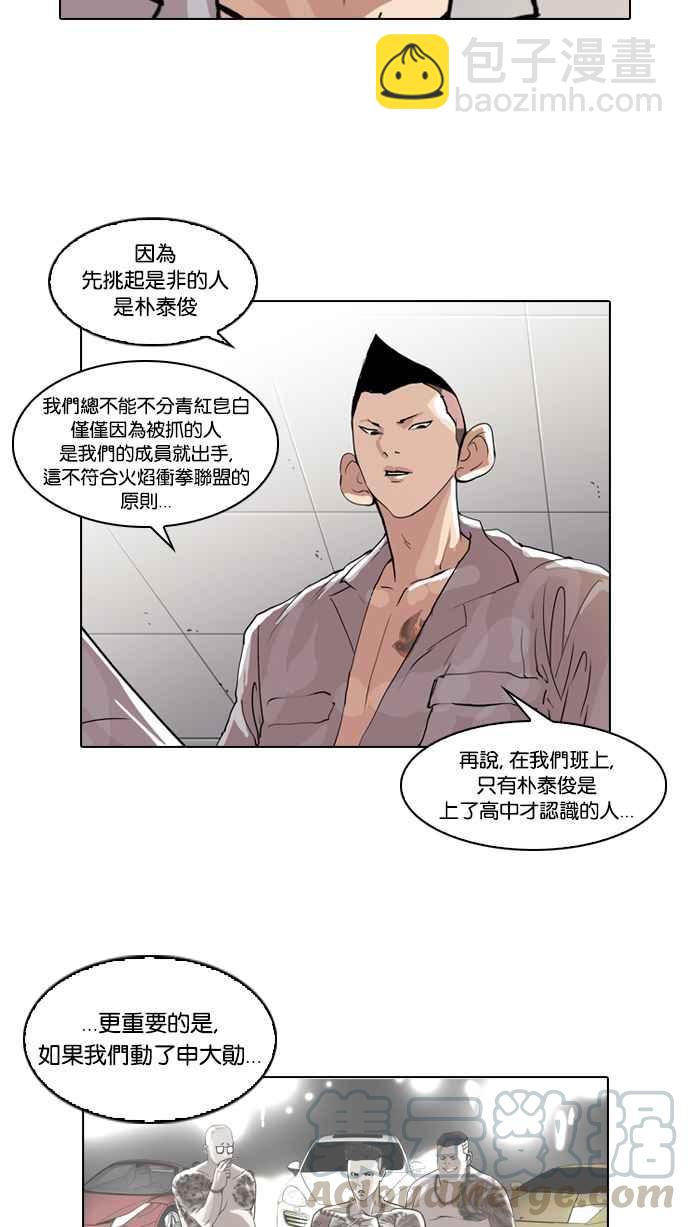 🍕看脸时代 [第66话] 拼命想红的鲁蛇（4） 第41页