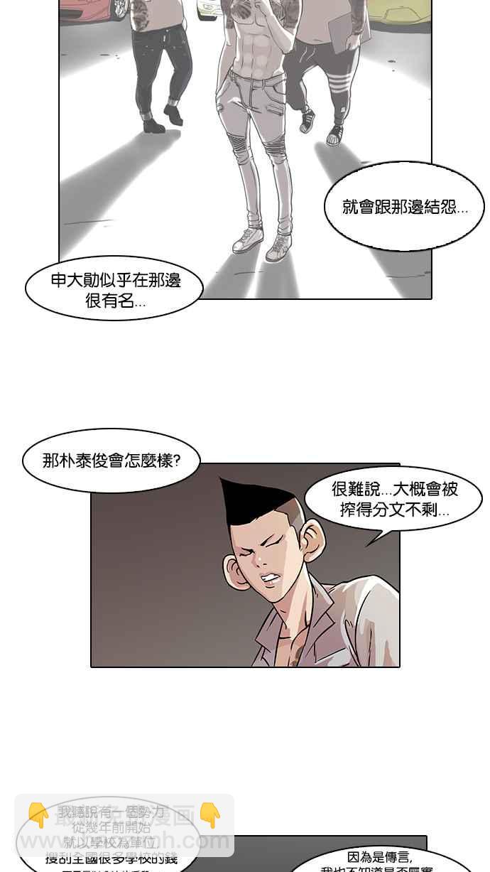 🍕看脸时代 [第66话] 拼命想红的鲁蛇（4） 第42页