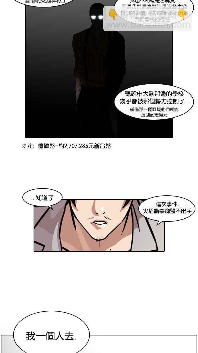 🍕看脸时代 [第66话] 拼命想红的鲁蛇（4） 第43页