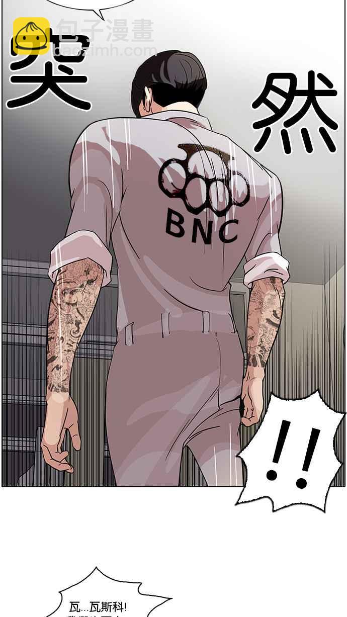 🍕看脸时代 [第66话] 拼命想红的鲁蛇（4） 第44页