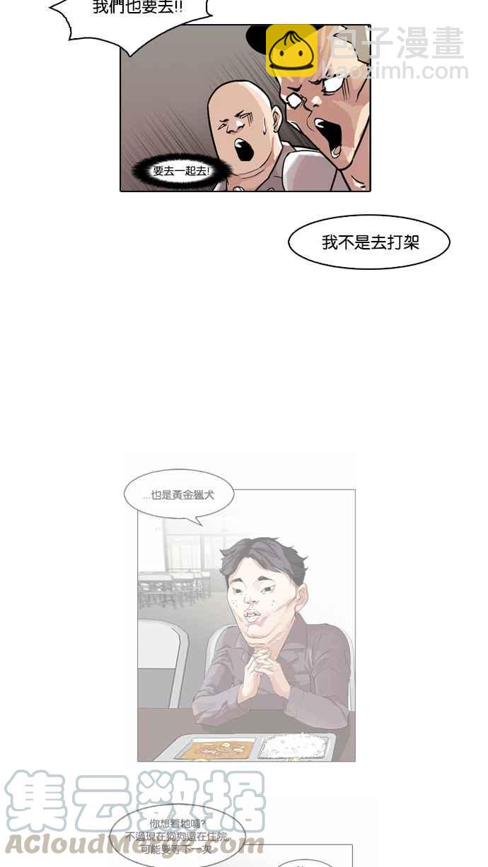 🍕看脸时代 [第66话] 拼命想红的鲁蛇（4） 第45页