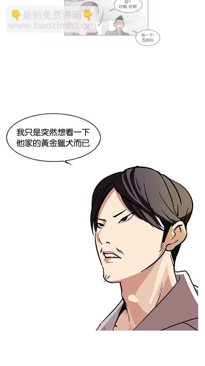 🍕看脸时代 [第66话] 拼命想红的鲁蛇（4） 第46页