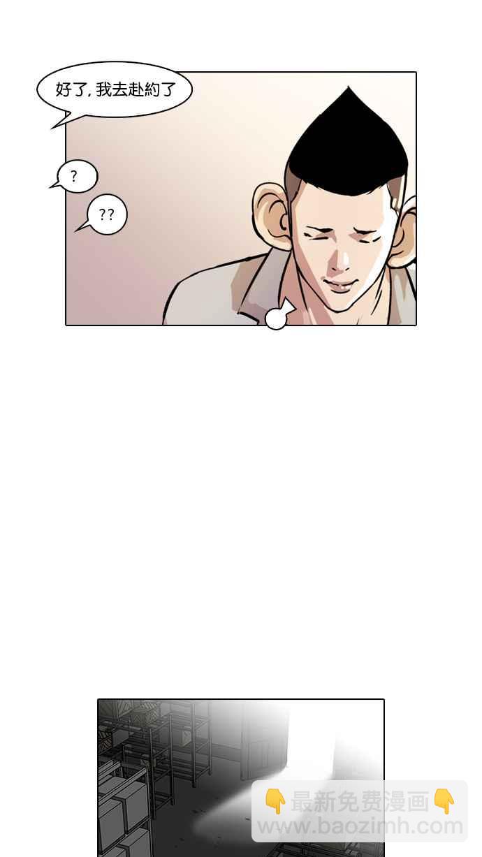 🍕看脸时代 [第66话] 拼命想红的鲁蛇（4） 第47页