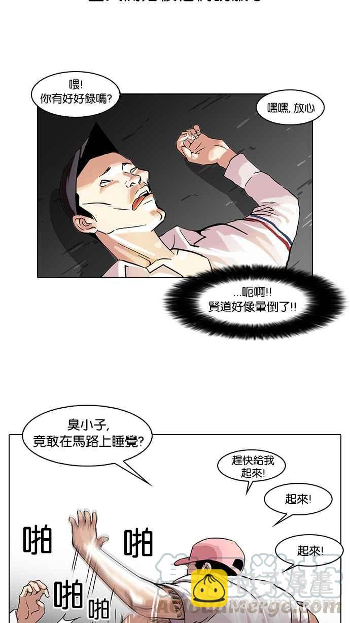 🍕看脸时代 [第66话] 拼命想红的鲁蛇（4） 第5页