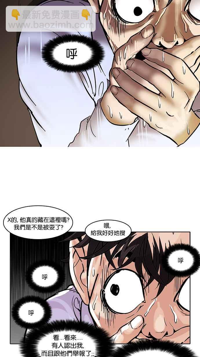 🍕看脸时代 [第66话] 拼命想红的鲁蛇（4） 第50页