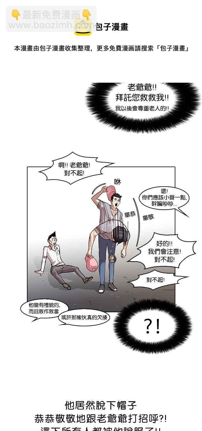 🍕看脸时代 [第66话] 拼命想红的鲁蛇（4） 第7页