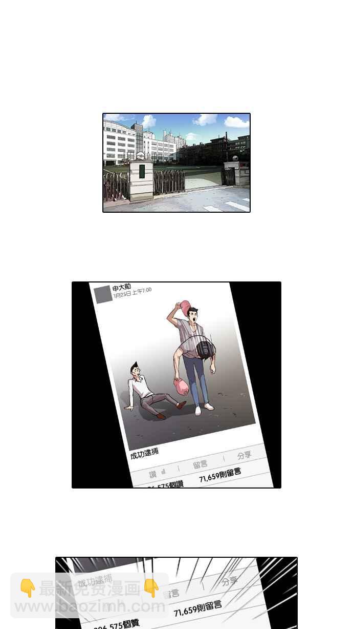 🍕看脸时代 [第66话] 拼命想红的鲁蛇（4） 第8页
