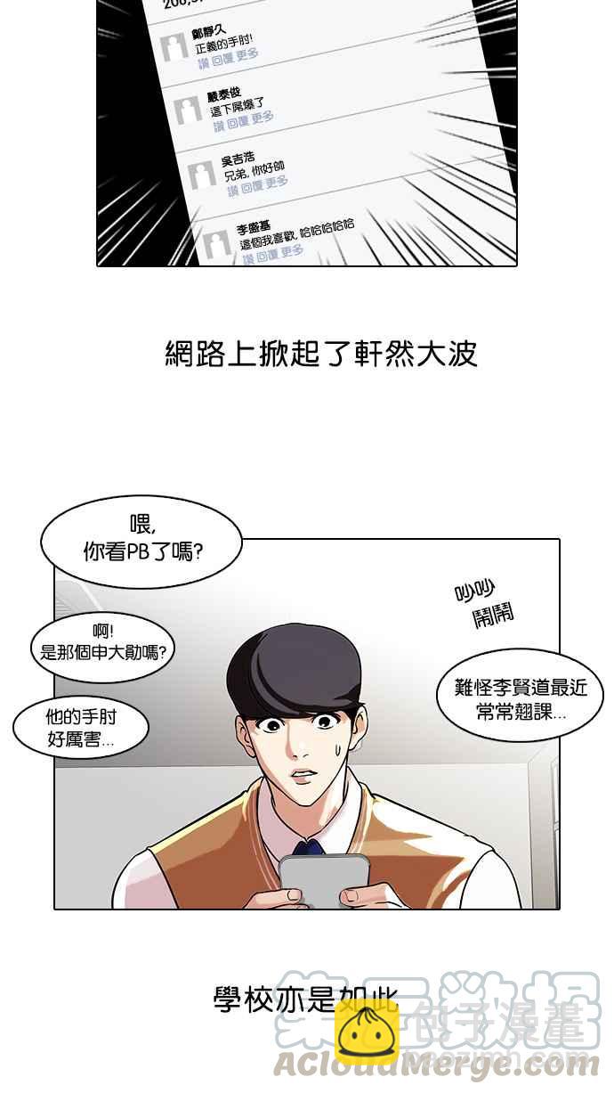 🍕看脸时代 [第66话] 拼命想红的鲁蛇（4） 第9页