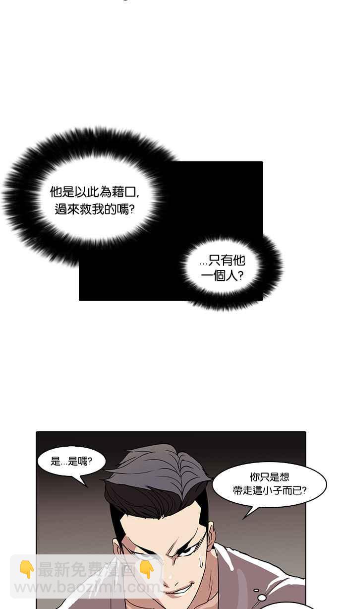 🍕看脸时代 [第68话] 拼命想红的鲁蛇（完） 第10页