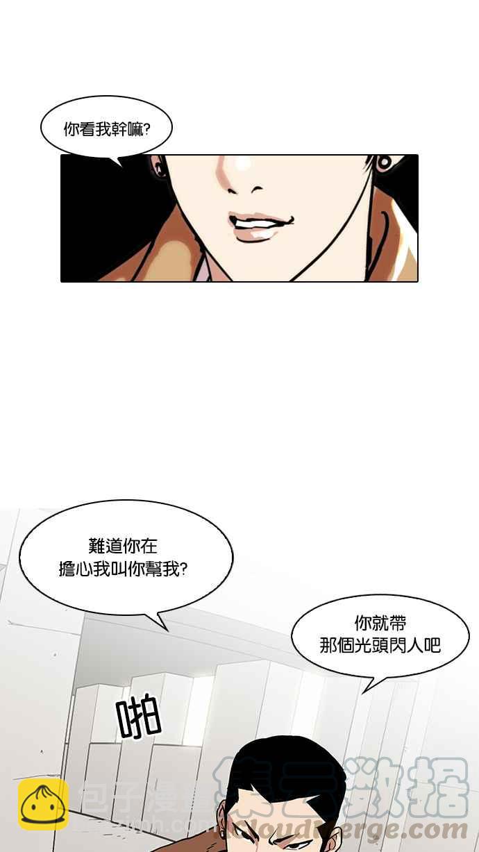 🍕看脸时代 [第68话] 拼命想红的鲁蛇（完） 第13页