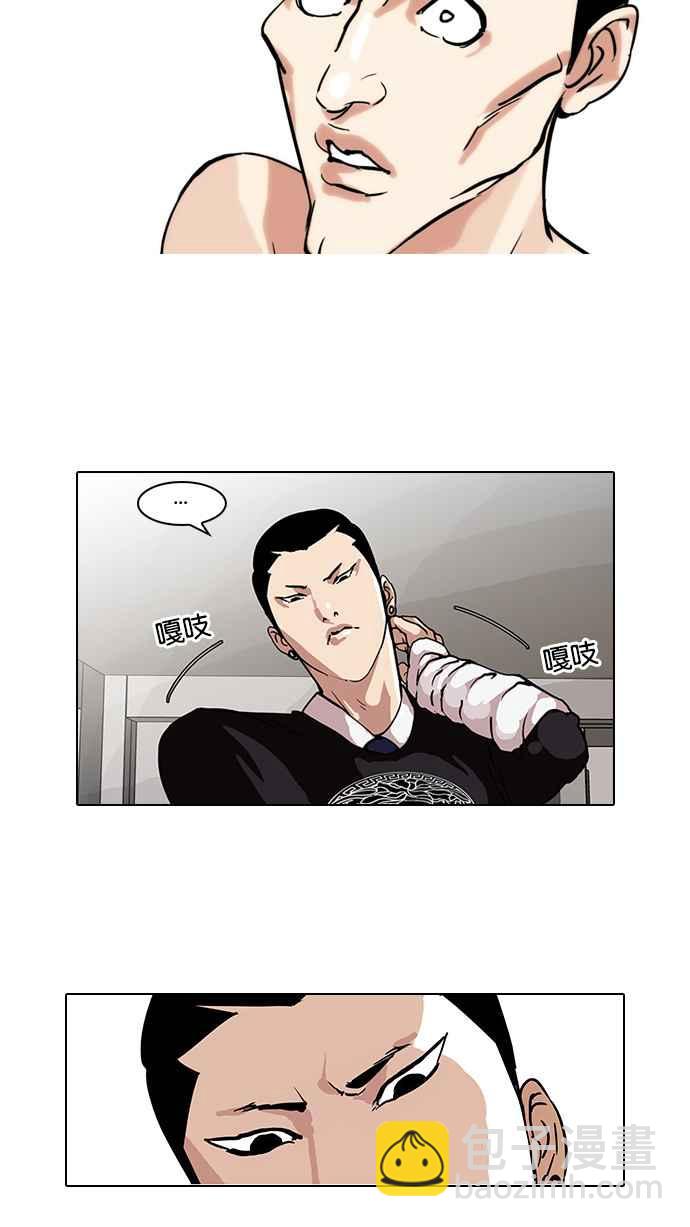 🍕看脸时代 [第68话] 拼命想红的鲁蛇（完） 第16页