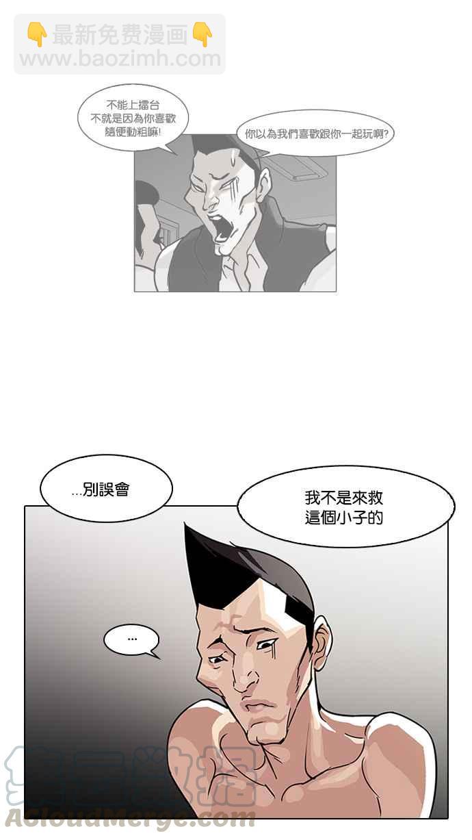 🍕看脸时代 [第68话] 拼命想红的鲁蛇（完） 第17页