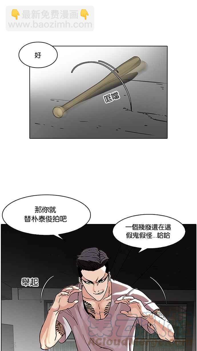 🍕看脸时代 [第68话] 拼命想红的鲁蛇（完） 第21页