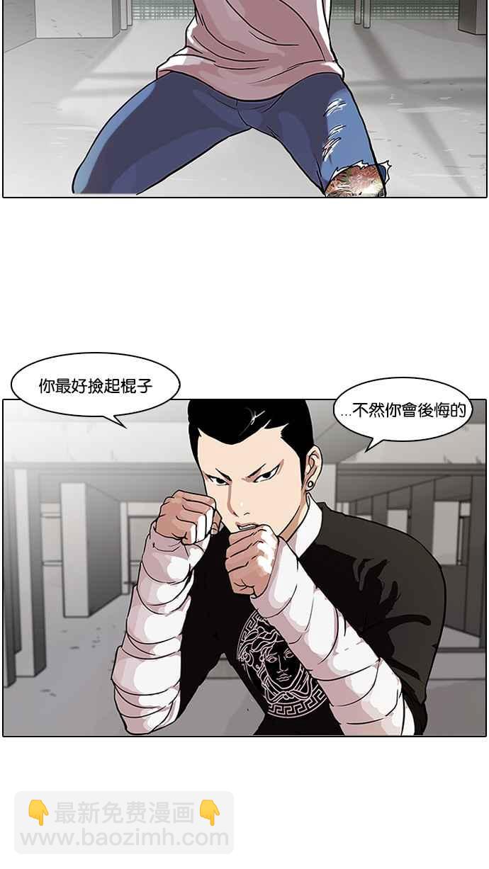 🍕看脸时代 [第68话] 拼命想红的鲁蛇（完） 第22页