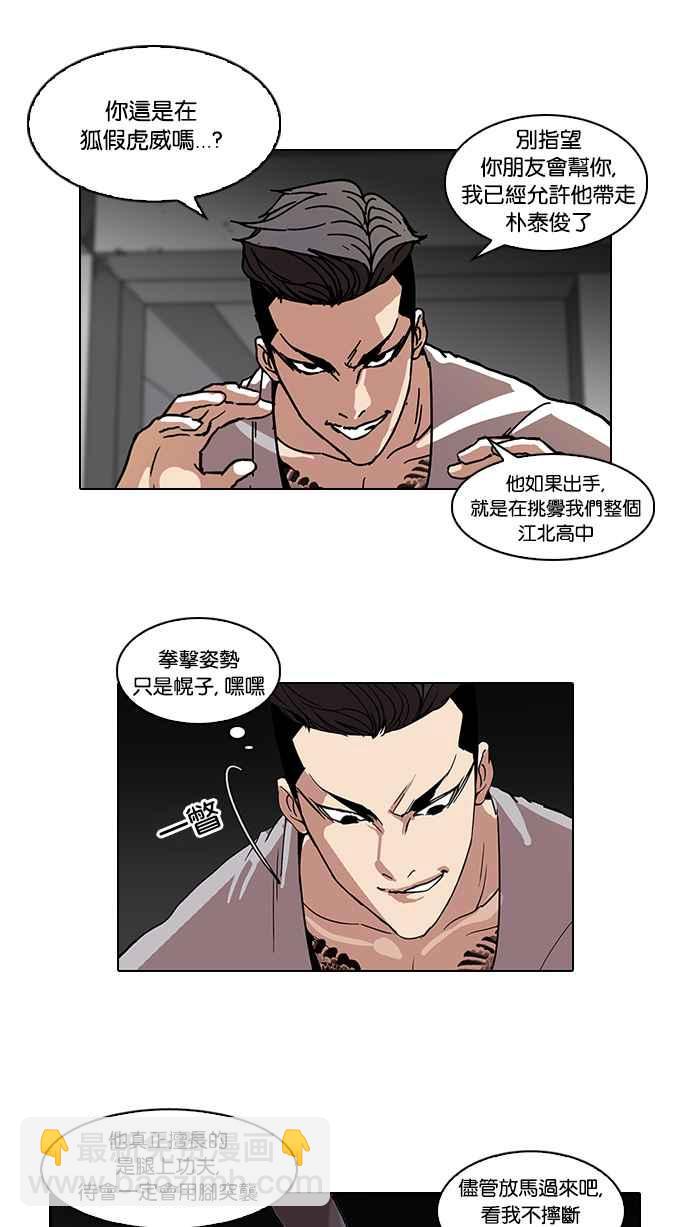 🍕看脸时代 [第68话] 拼命想红的鲁蛇（完） 第23页