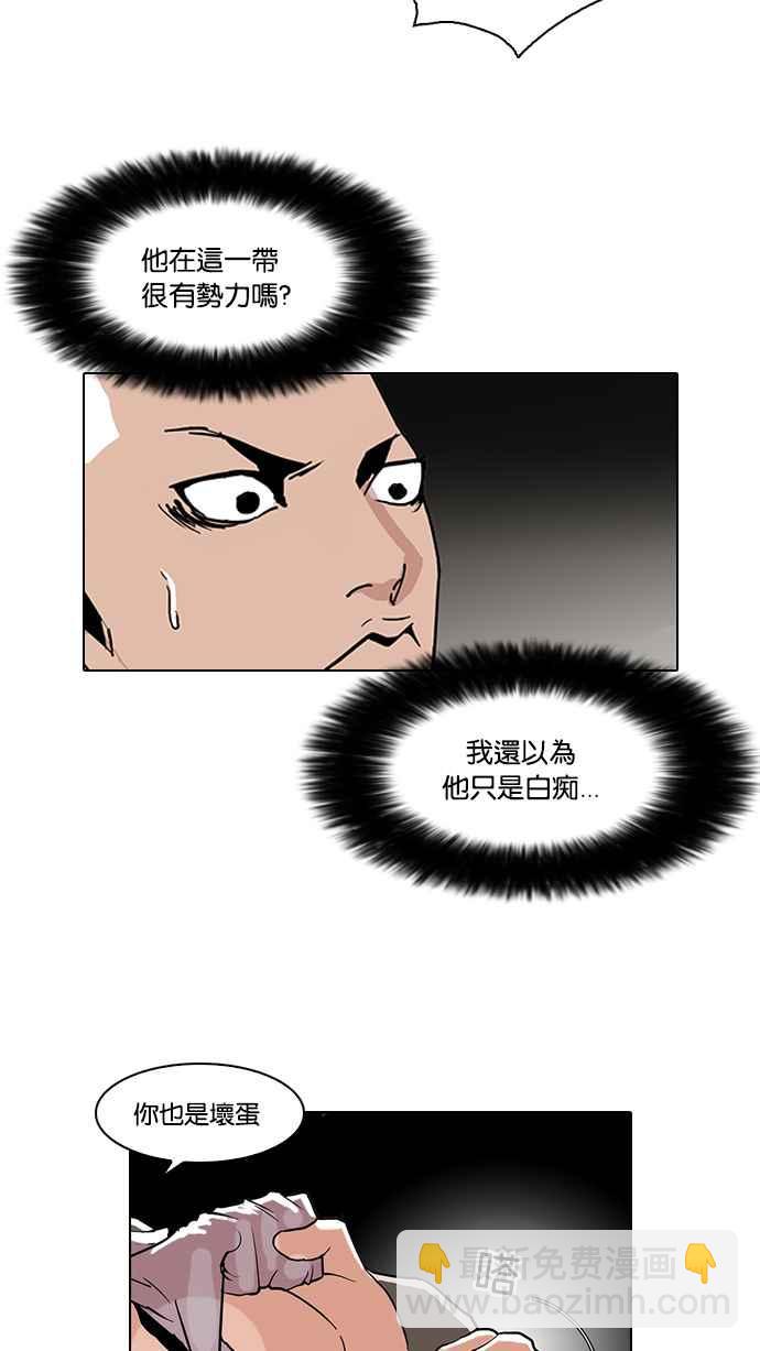 🍕看脸时代 [第68话] 拼命想红的鲁蛇（完） 第3页