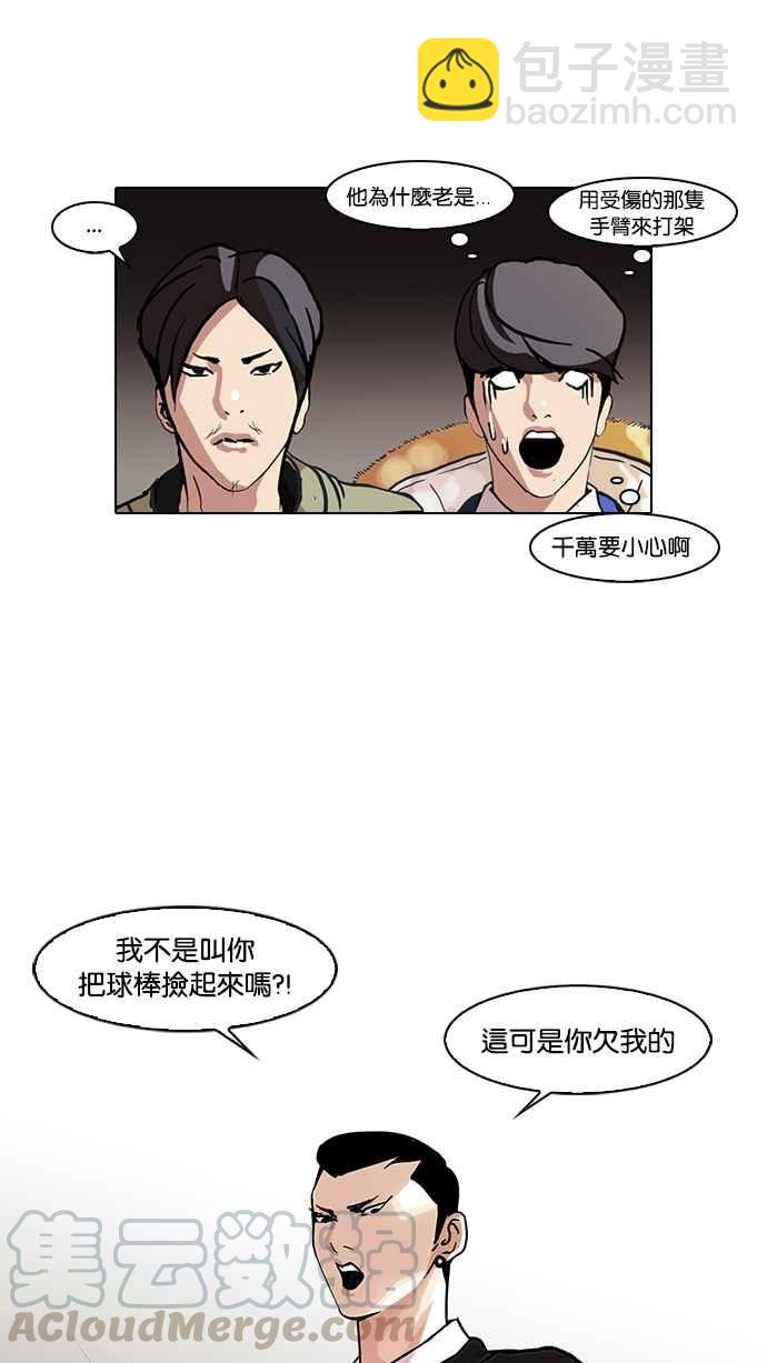 🍕看脸时代 [第68话] 拼命想红的鲁蛇（完） 第33页