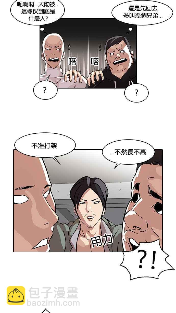 🍕看脸时代 [第68话] 拼命想红的鲁蛇（完） 第38页