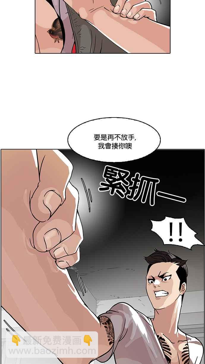 🍕看脸时代 [第68话] 拼命想红的鲁蛇（完） 第4页