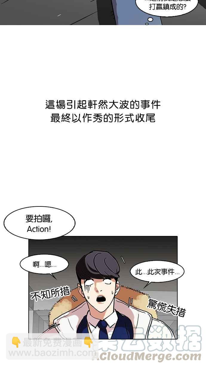🍕看脸时代 [第68话] 拼命想红的鲁蛇（完） 第41页