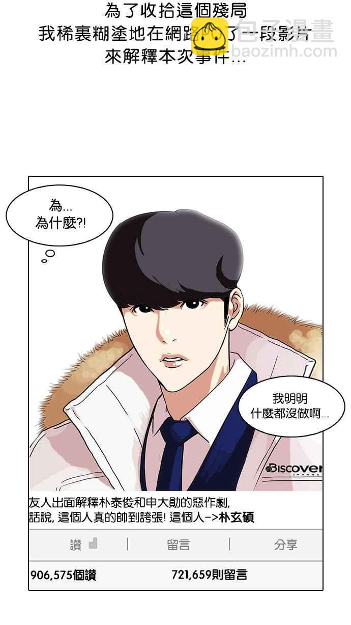 🍕看脸时代 [第68话] 拼命想红的鲁蛇（完） 第42页