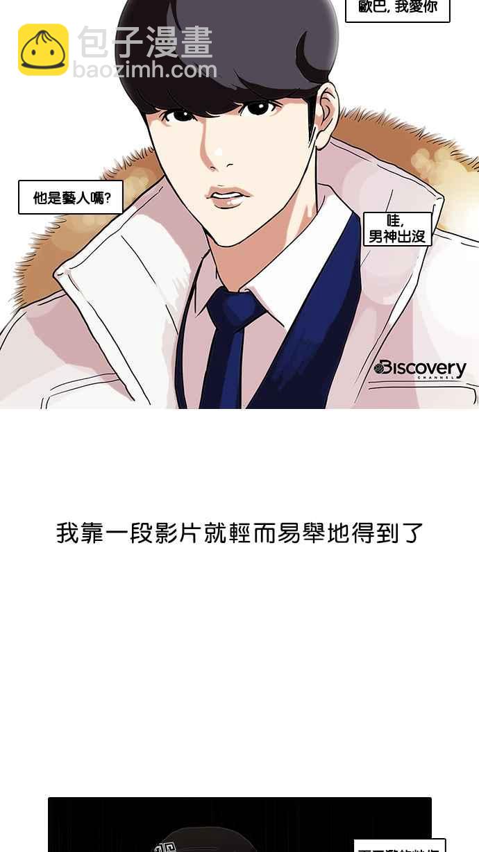 🍕看脸时代 [第68话] 拼命想红的鲁蛇（完） 第46页