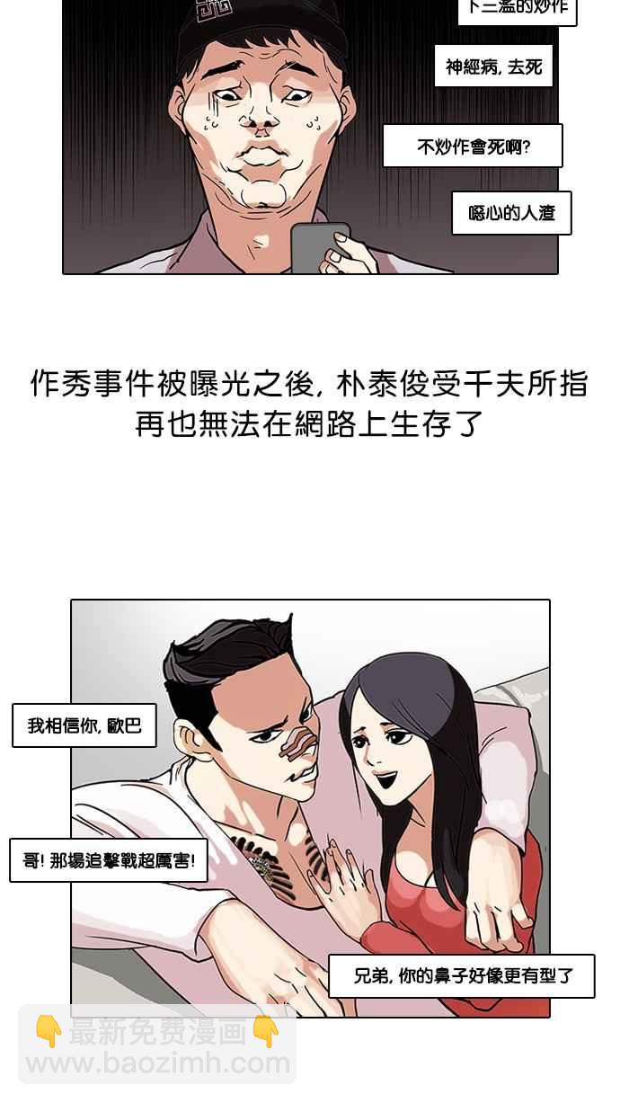 🍕看脸时代 [第68话] 拼命想红的鲁蛇（完） 第47页