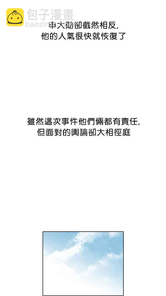 🍕看脸时代 [第68话] 拼命想红的鲁蛇（完） 第48页
