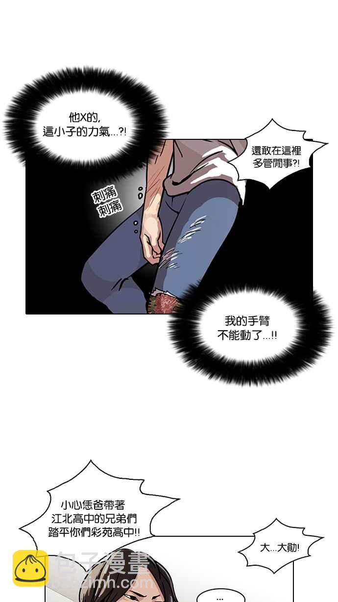 🍕看脸时代 [第68话] 拼命想红的鲁蛇（完） 第7页