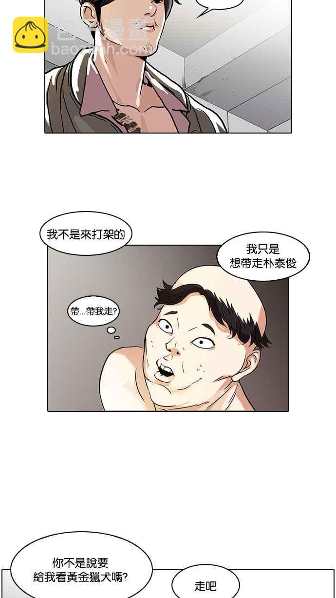 🍕看脸时代 [第68话] 拼命想红的鲁蛇（完） 第8页