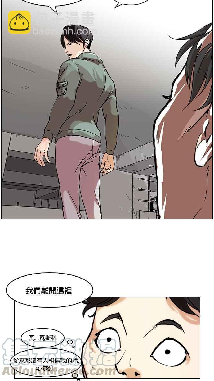 🍕看脸时代 [第68话] 拼命想红的鲁蛇（完） 第9页