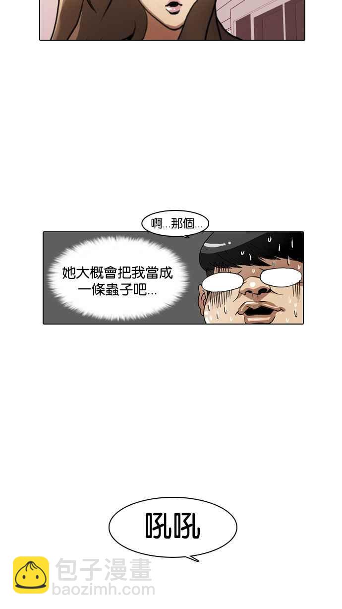 🍕看脸时代 [第8话] 第16页