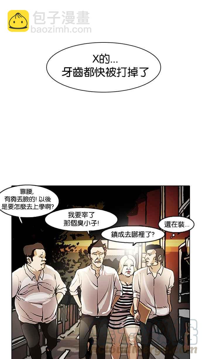 🍕看脸时代 [第8话] 第21页