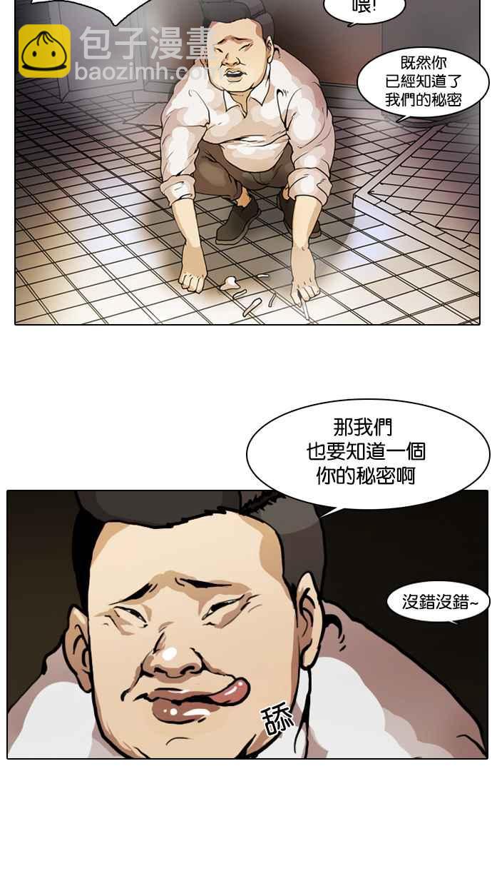🍕看脸时代 [第8话] 第40页