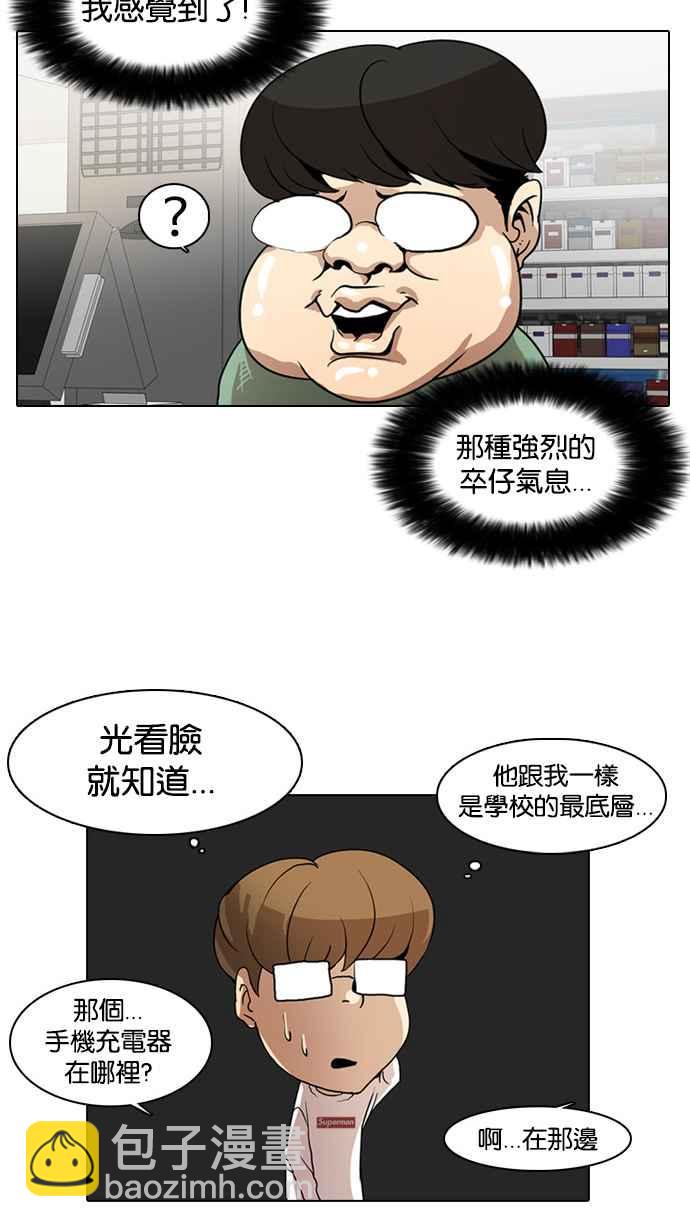 🍕看脸时代 [第8话] 第46页