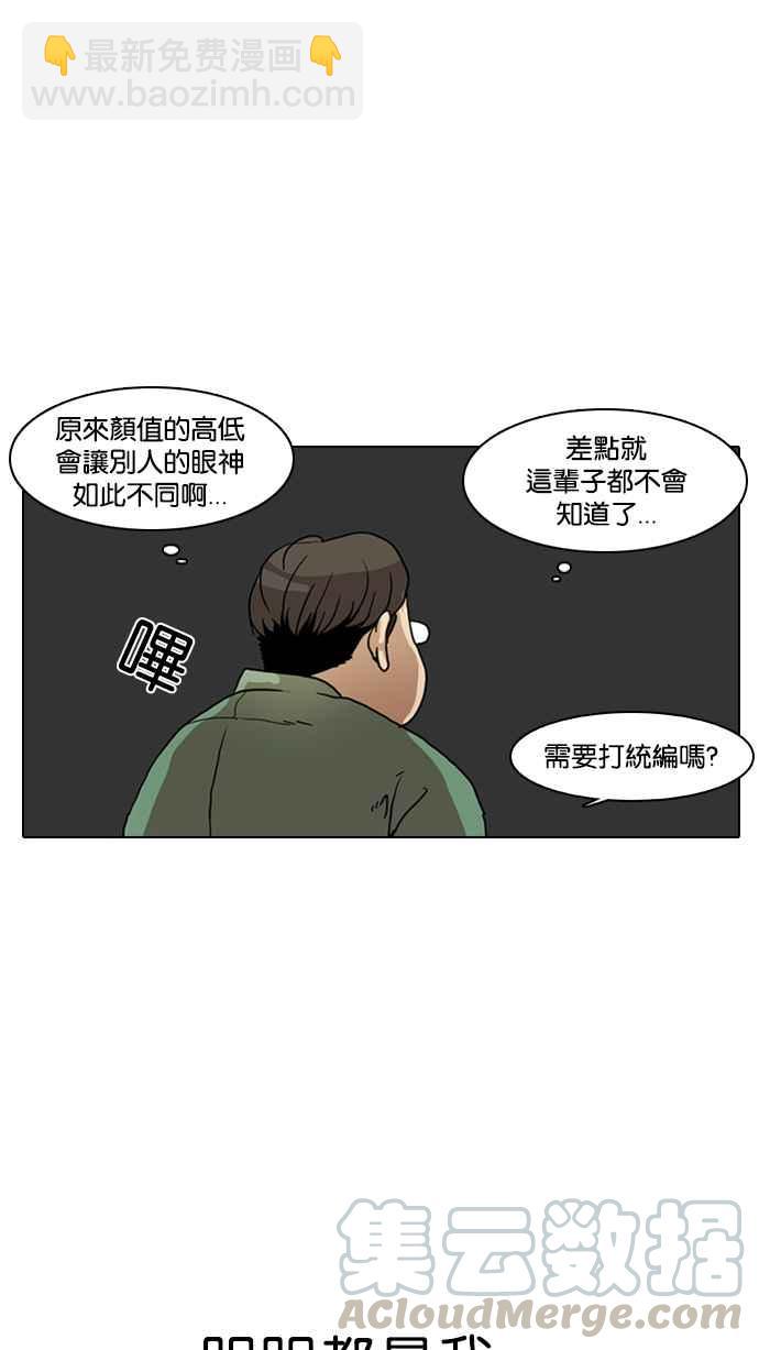 🍕看脸时代 [第8话] 第9页