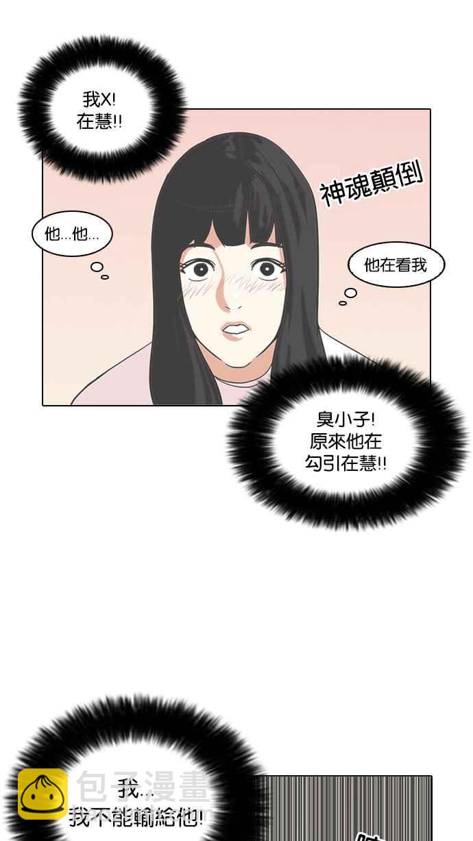🍕看脸时代 [第72话] 网拍模特儿【2_2】 第20页