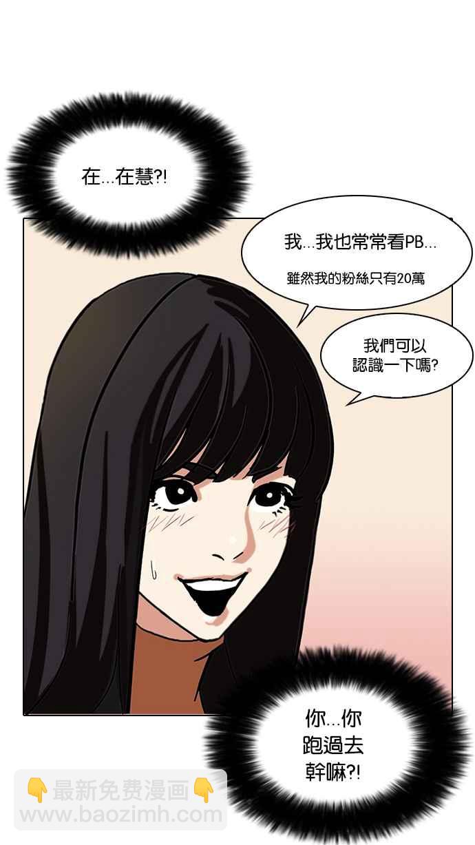 🍕看脸时代 [第72话] 网拍模特儿【2_2】 第32页
