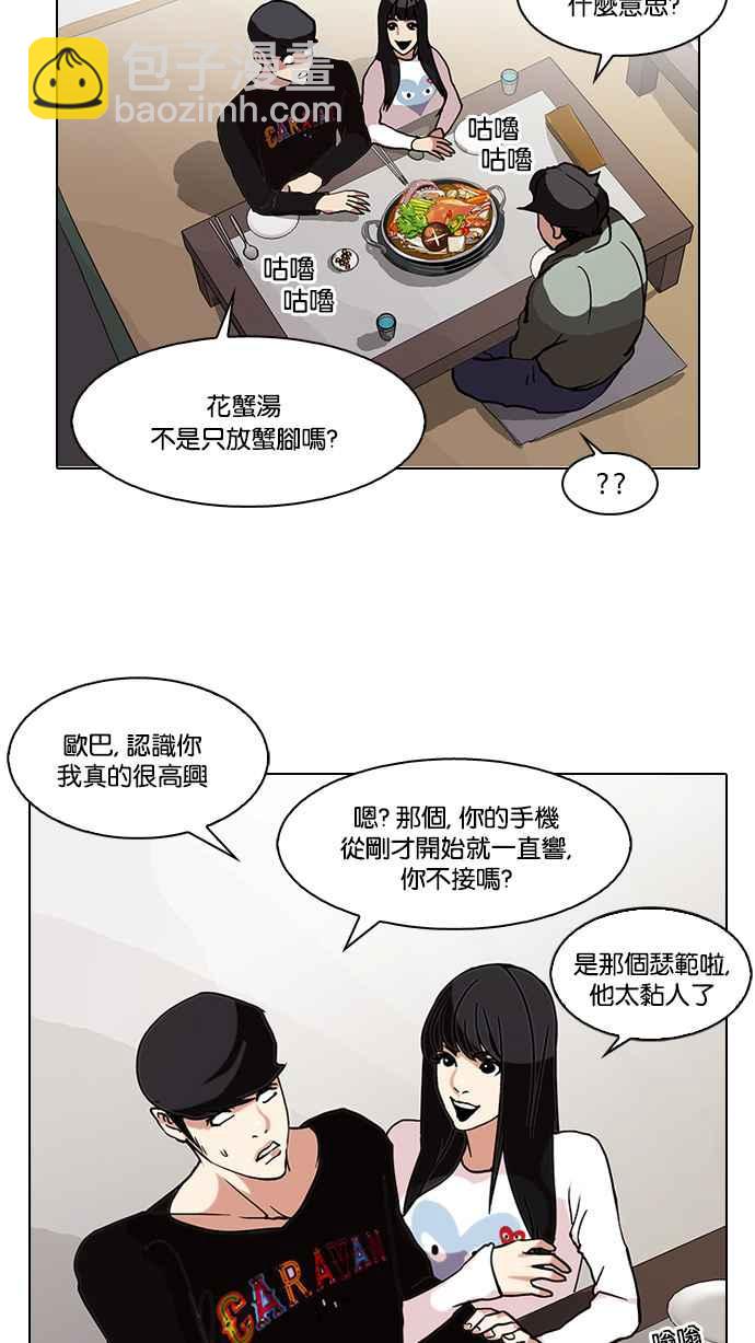 🍕看脸时代 [第72话] 网拍模特儿【2_2】 第40页