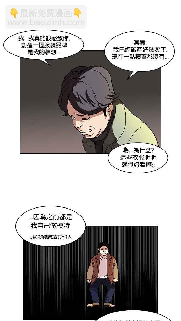 🍕看脸时代 [第72话] 网拍模特儿【2_2】 第42页