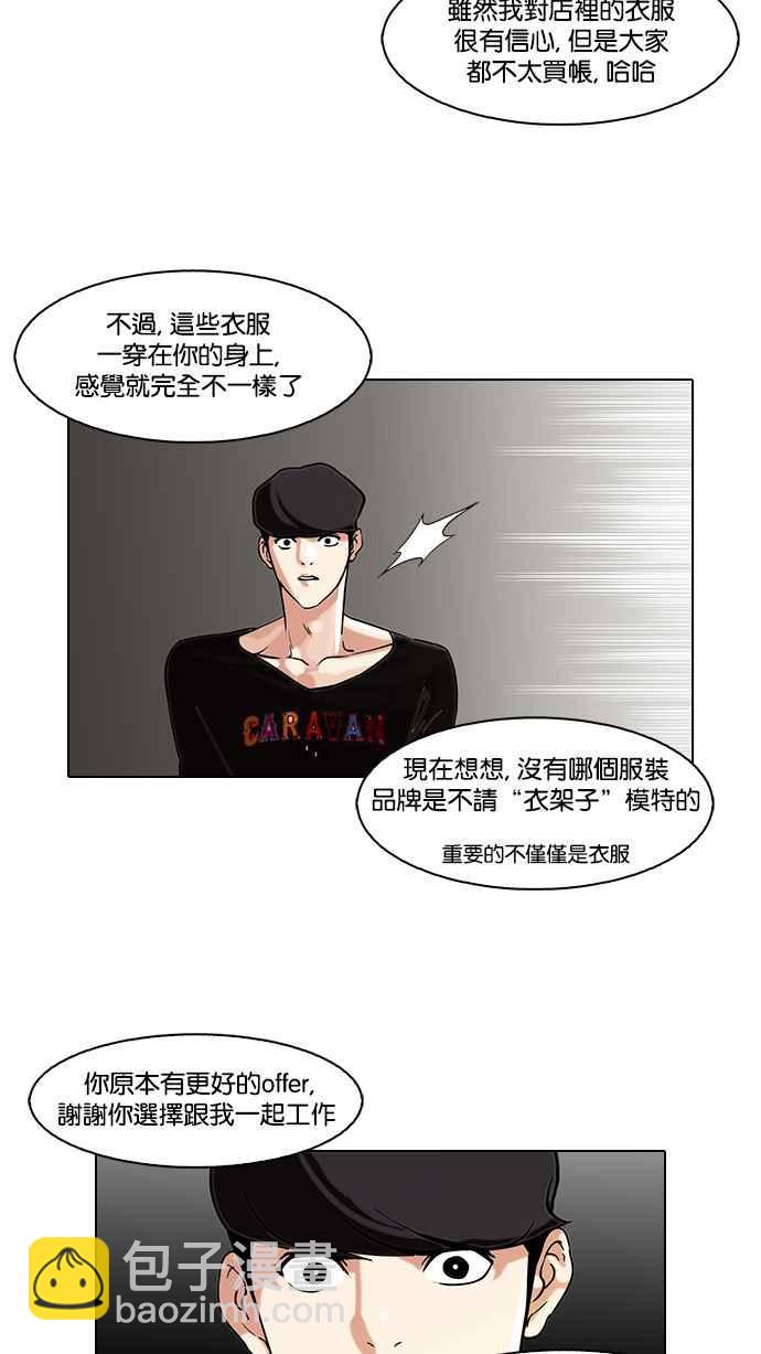🍕看脸时代 [第72话] 网拍模特儿【2_2】 第43页