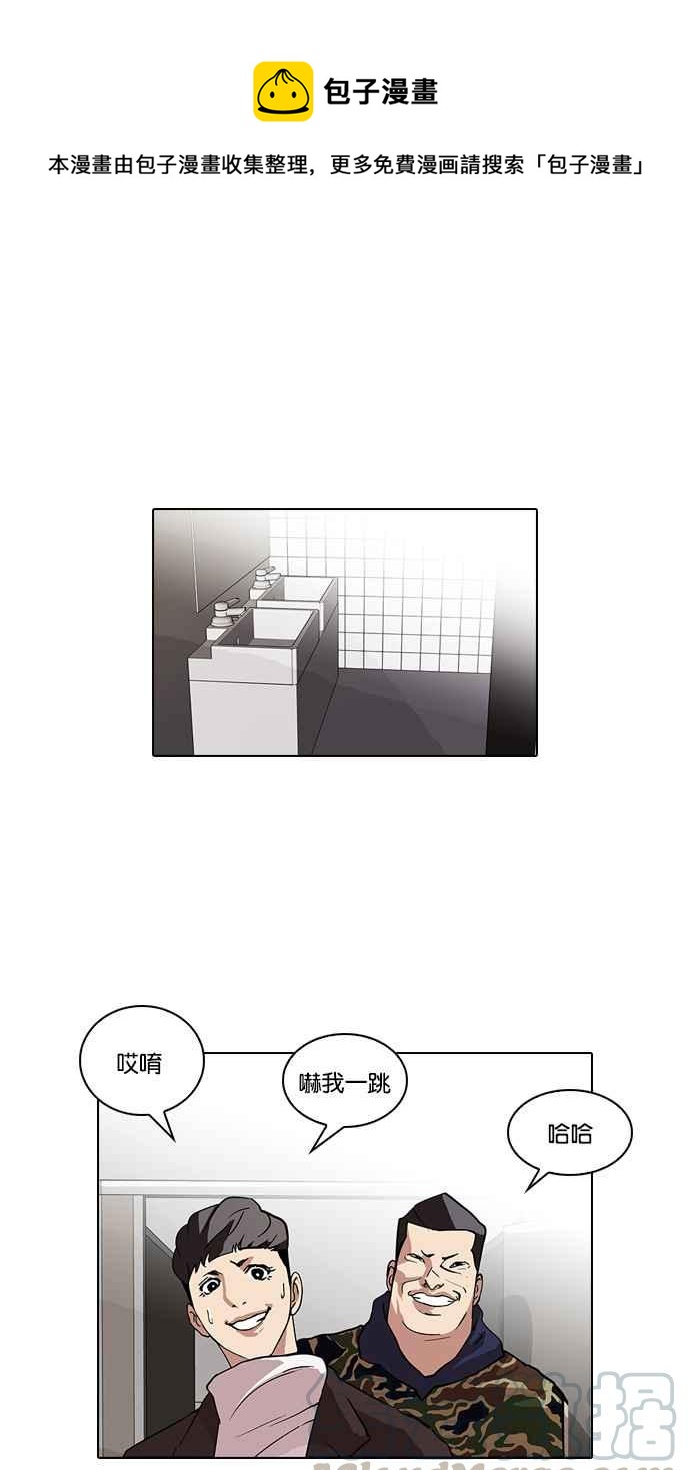 🍕看脸时代 [第74话] 镇成跟美珍的约会【2_2】 第1页