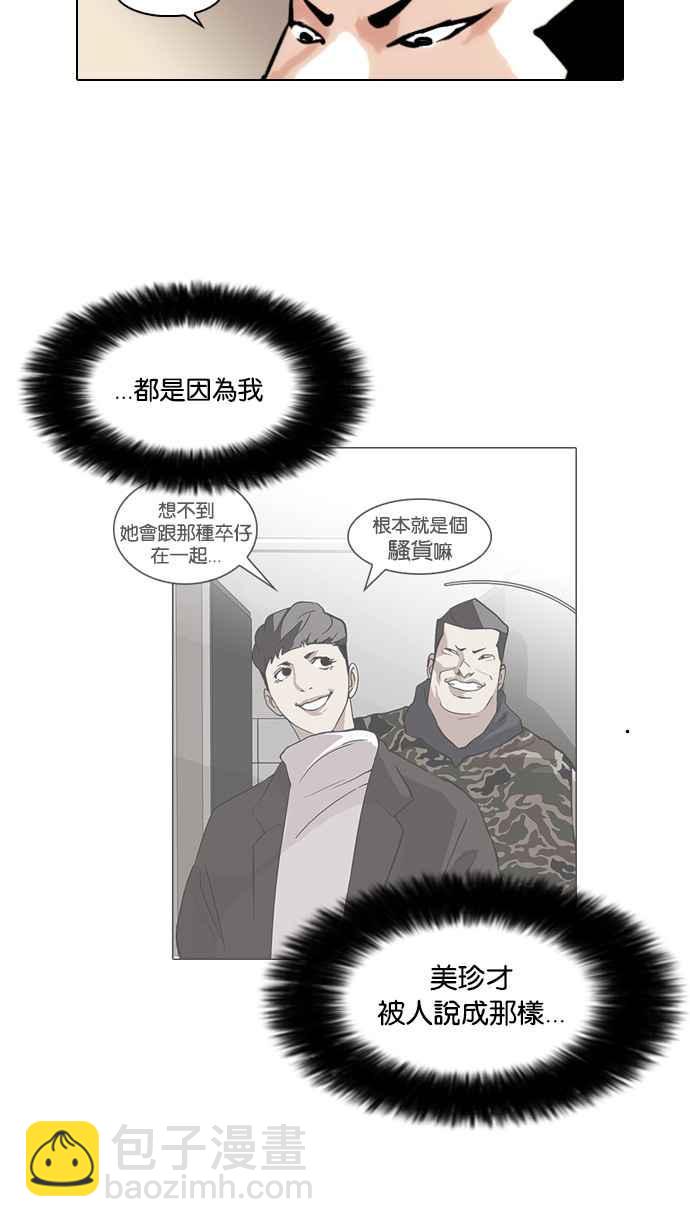 🍕看脸时代 [第74话] 镇成跟美珍的约会【2_2】 第10页