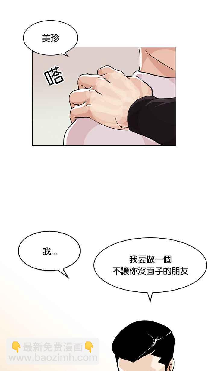 🍕看脸时代 [第74话] 镇成跟美珍的约会【2_2】 第11页