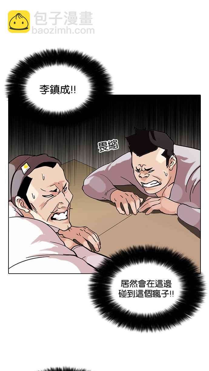 🍕看脸时代 [第74话] 镇成跟美珍的约会【2_2】 第16页