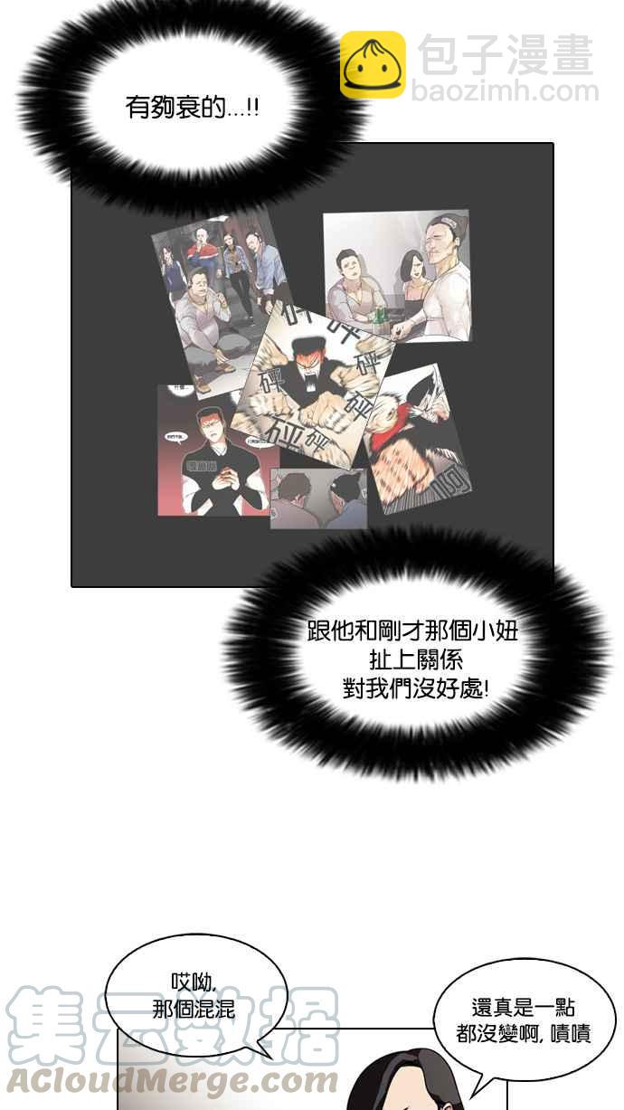 🍕看脸时代 [第74话] 镇成跟美珍的约会【2_2】 第17页