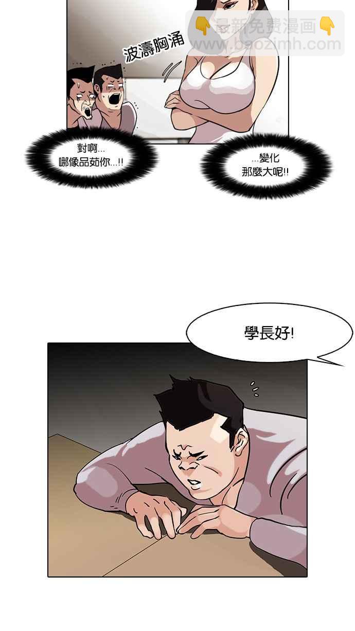 🍕看脸时代 [第74话] 镇成跟美珍的约会【2_2】 第18页