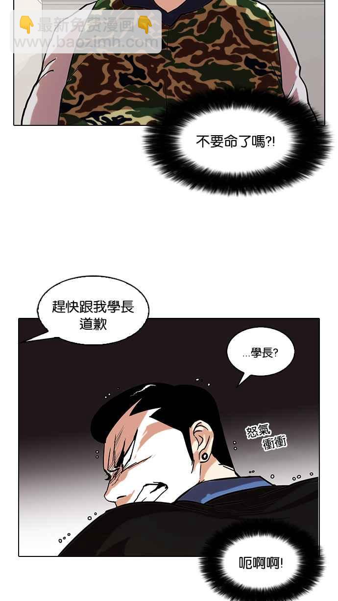 🍕看脸时代 [第74话] 镇成跟美珍的约会【2_2】 第23页