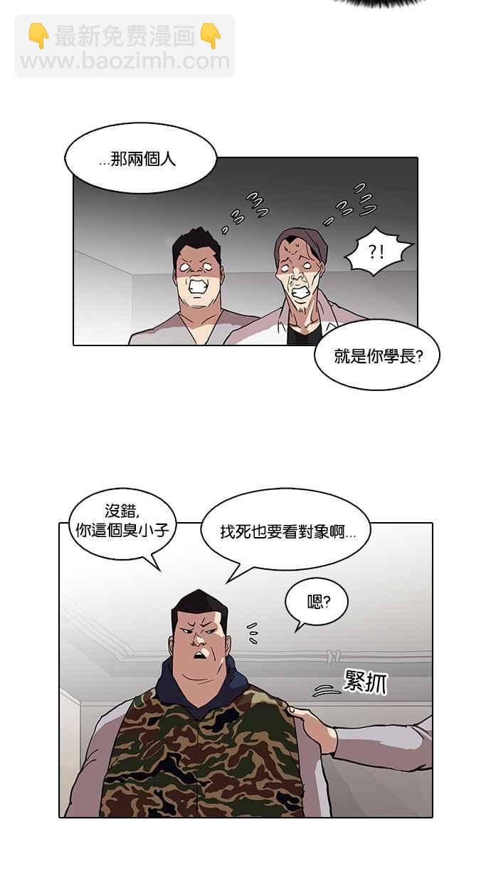 🍕看脸时代 [第74话] 镇成跟美珍的约会【2_2】 第24页